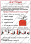 Плакат Инструкция огнетушитель порошковый ОП (Пленка А4)