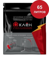 Автономная установка пожаротушения УМП АСТ КЛЕН-65